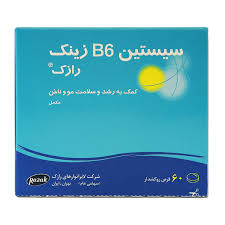سیستین b6 زینک رازک